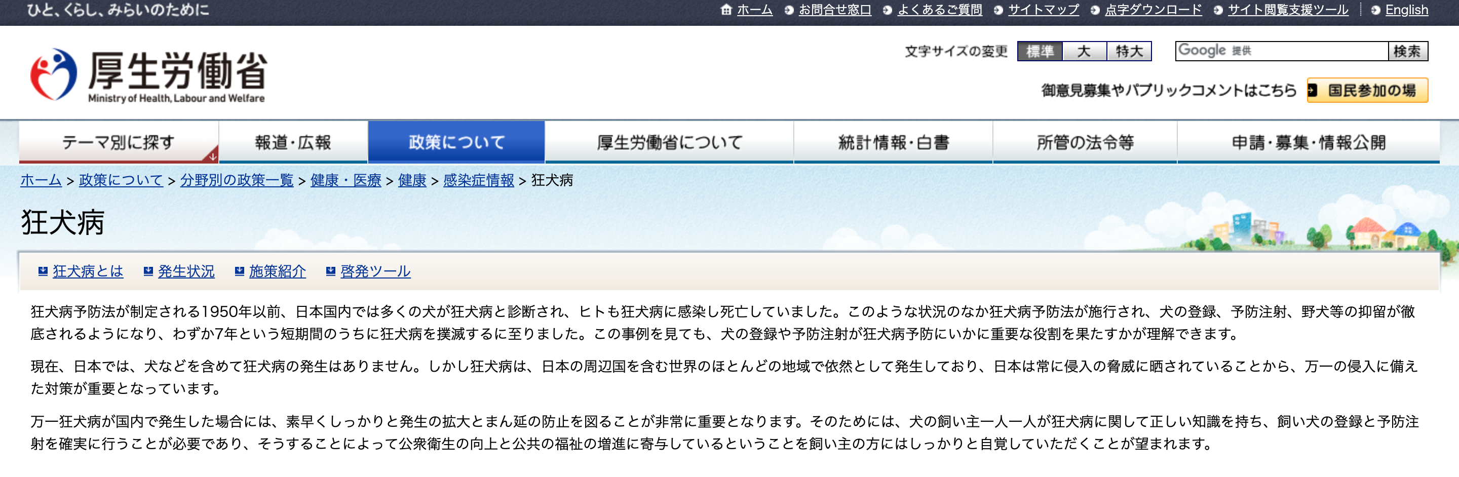 厚生労働省のホームページ