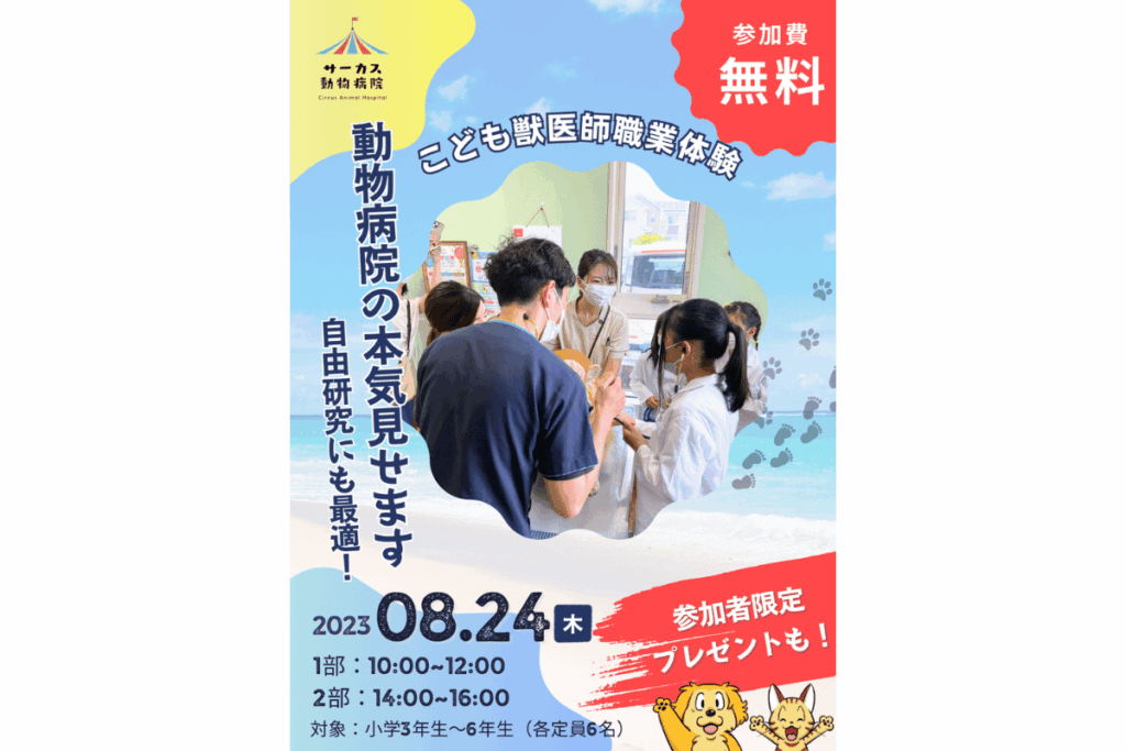 こども獣医師職業体験