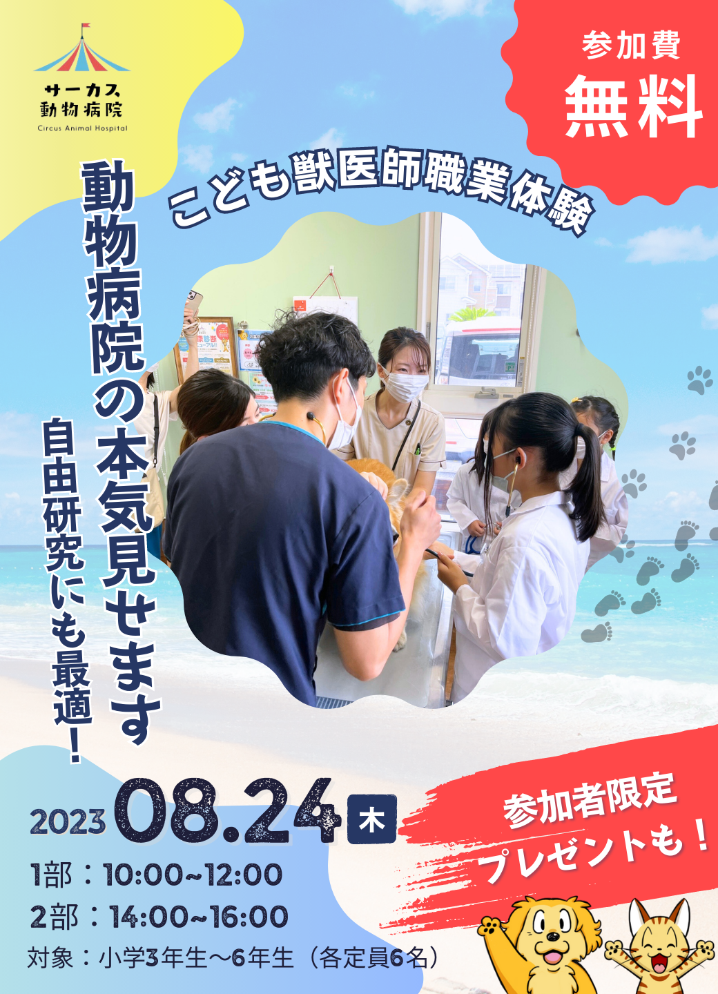 こども獣医師職業体験