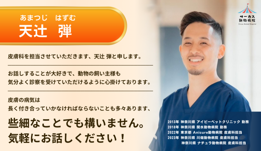 天辻弾獣医師の説明