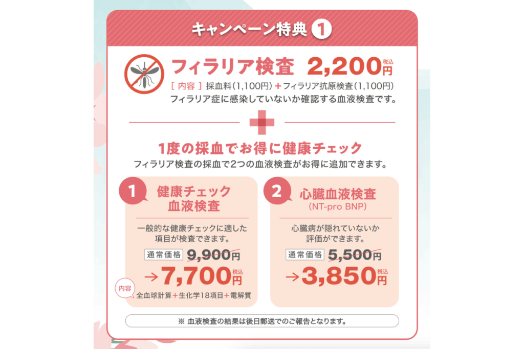 キャンペーン特典①