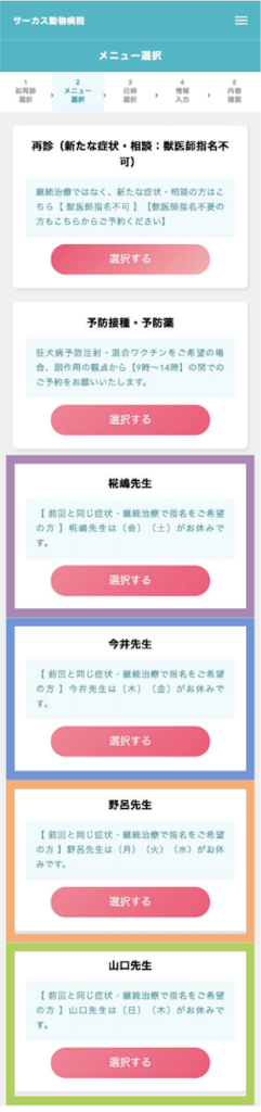 獣医師指名予約画面の画像
