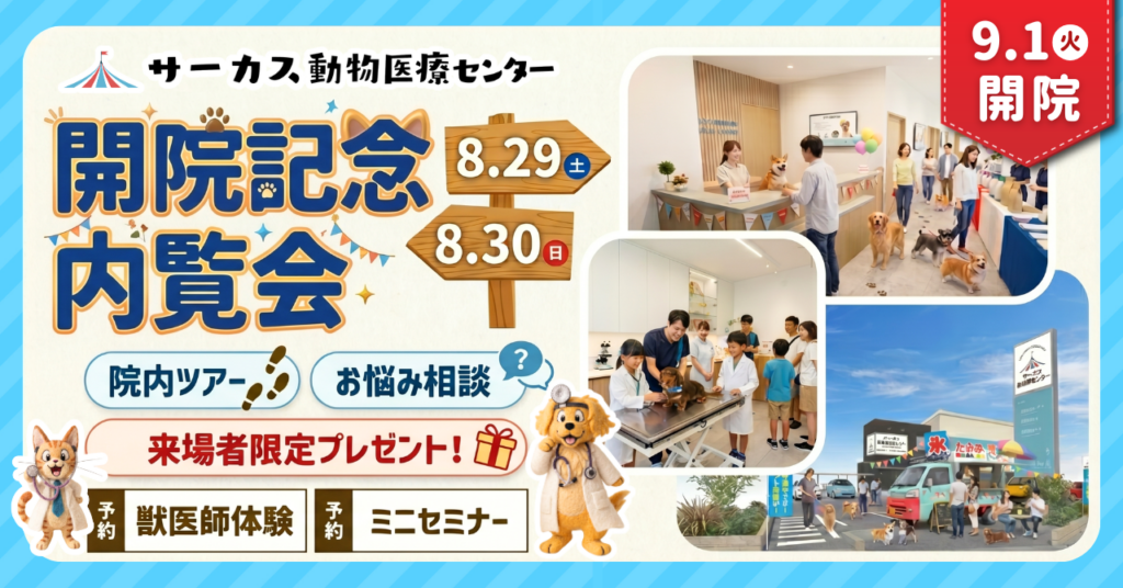 開院記念内覧会バナー