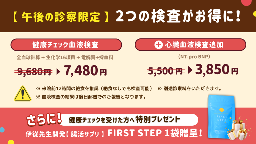 午後の診察限定で2つの検査がお得に
